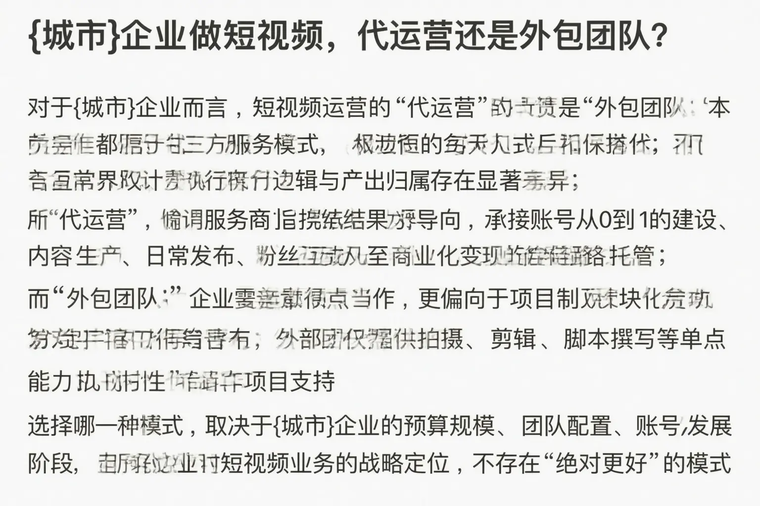 丘北企业做短视频，代运营还是外包团队？